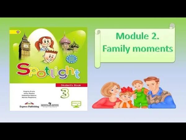 Spotlight 3 Family. Spotlight 3 темы. Spotlight 3 Family moments. 3 Класс Family moments. Видеоурок spotlight 3 класс