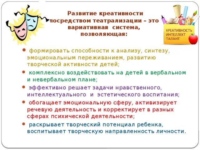 Формирование и развитие творческого потенциала проекта Развитие творческого потенциала личности презентация