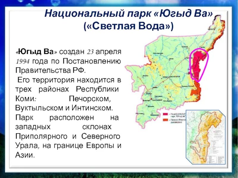 Богатство республики коми. Национальный парк Югыд ва на карте. Природные зоны Республики Коми карта. Национальные парки Республики Коми карта. Границы национального парка Югыд ва на карте.