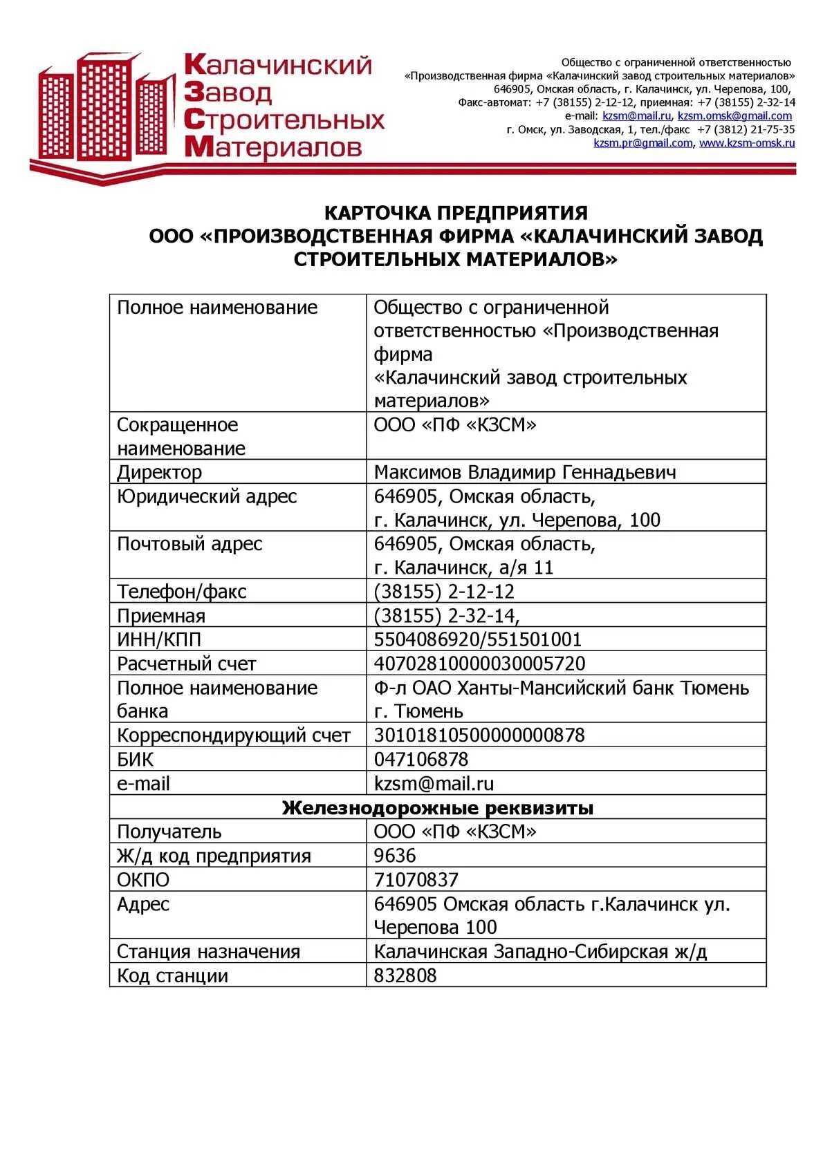 Карточка предприятия документ. Шаблон карточка предприятия образец для ип. карточка предприятия образец для ооо word. карточка компании с реквизитами. карточка предприятия строительной компании.
