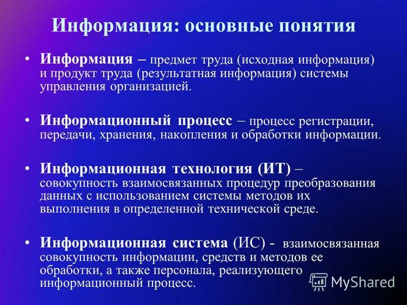 объективность информации. конкурентоспособность на мировом рынке. сведения о предметах процессах. предметы процессы явления рассматриваемые с точки зрения. сведения о предметах процессах.
