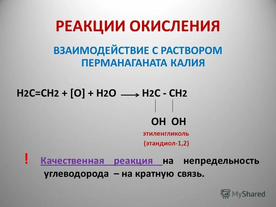 Этиленгликоль реакции. Качественная реакция на гликоли. Качественные реакции многоатомных спиртов 10 класс. Пропиленгликоль межмолекулярная дегидратация. Этиленгликоль реагирует с.