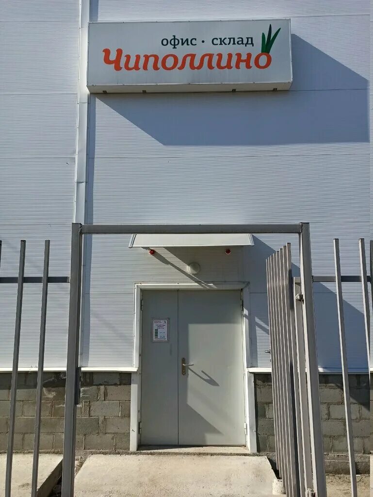 Столовая чиполлино вологда ленинградская 71. Чиполлино, тольятти, улица 70 лет октября, 7. Садовый центр чиполлино тольятти сайт. Чиполлино тольятти режим работы. Магазин чиполлино в оренбурге.