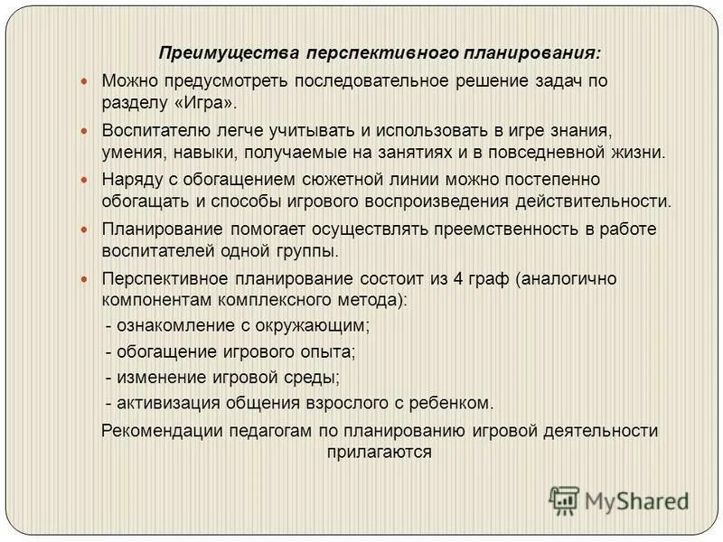 цели и задачи перспективного планирования. индивидуальный перспективный план подготовки спортсмена. документы перспективного планирования в спорте. цели и задачи перспективного планирования. цели и задачи перспективного планирования.