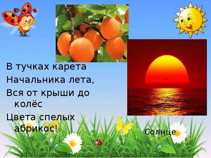 1 загадку про солнце. Солнечные загадки. Загадка про солнце. Загадка про солнышко. Загадки про солнце для 2 класса.