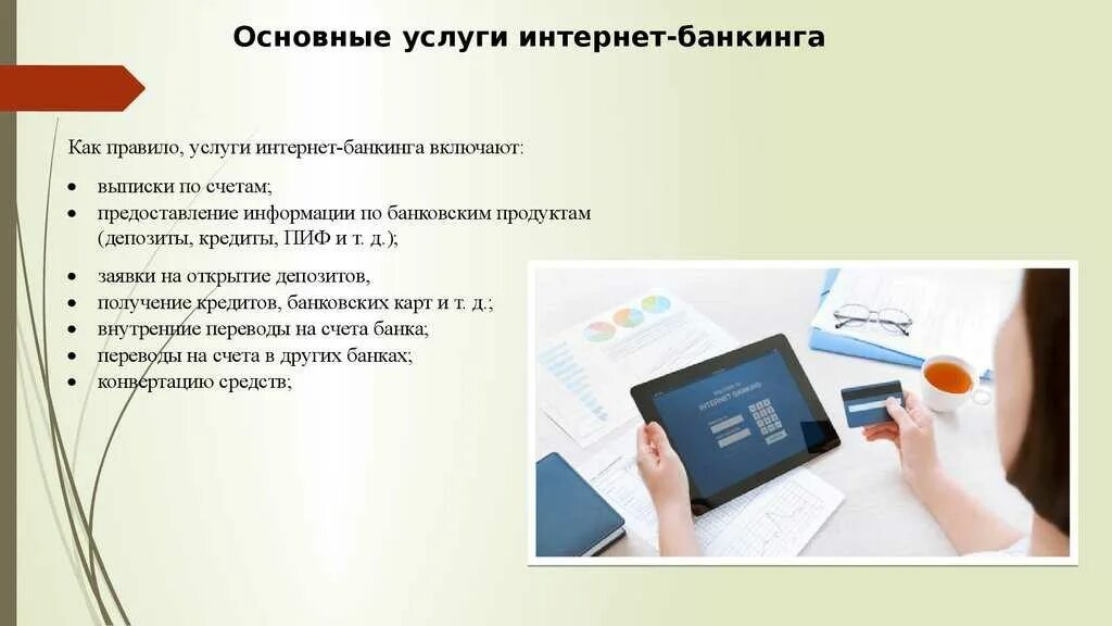 Интернет банки как пользоваться. Интернет-банкинга. услуги интернет банкинга. удобство использования интернет банкинга. интернет банкинг функции.