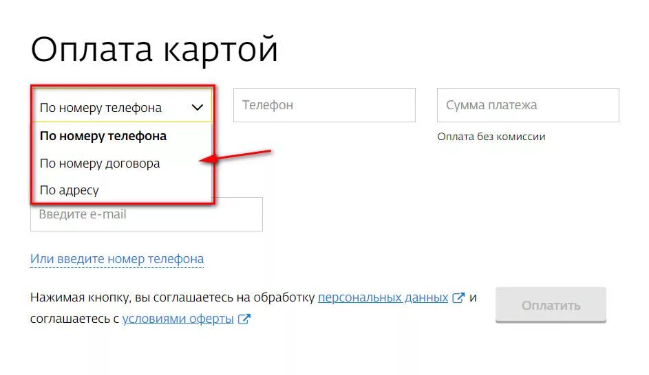 Дом ру оплата картой. Оплата по номеру. Оплата по номеру договора. Оплата по номеру телефона.