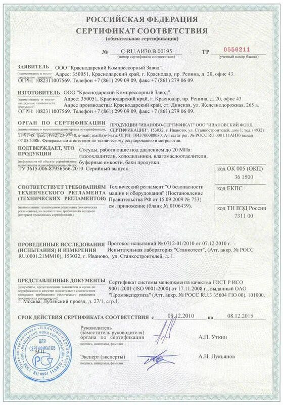 Код сертификата соответствия. Российская федерация сертификат соответствия. сертификат на сосуды под давлением. сертификат соответствия на сосуды. сертификат соответствия на электропогрузчик.