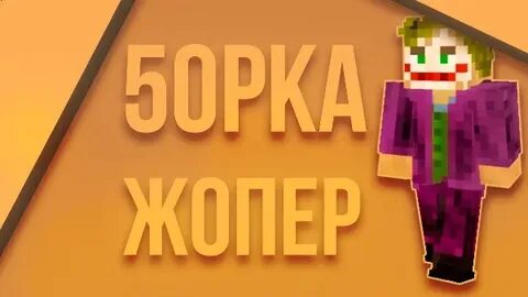 Жопер шоп пятерка