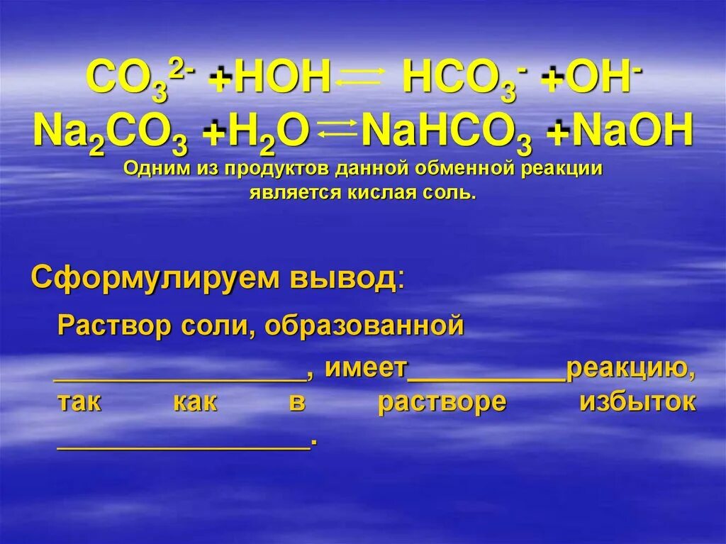 Nahco3 продукты реакции. Na2co3 nahco3 реакция. Co2 nahco3 реакция. Кислая соль co. Na2co3 это соль.