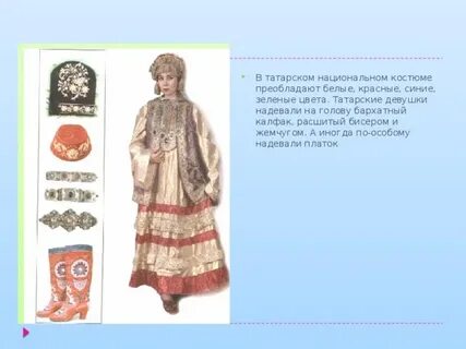 Проект татарский национальный костюм