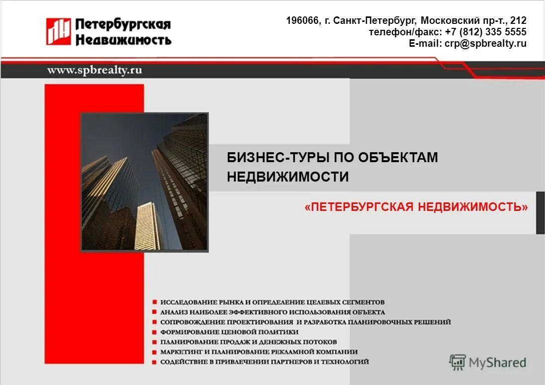 ооо "црп "петербургская недвижимость". петербургская недвижимость официальный. агентство петербургская недвижимость. петербургская недвижимость оценка недвижимости. петербургская недвижимость логотип.