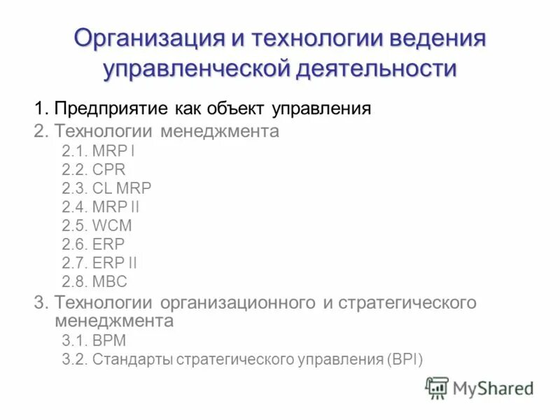 Информационные технологии управления реферат