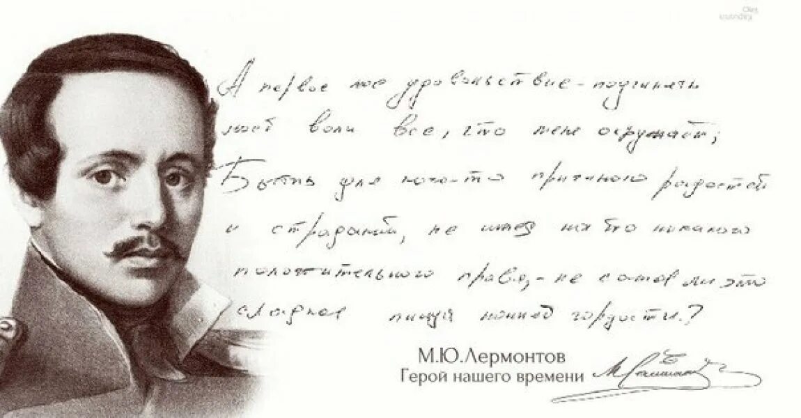 Лермонтов без. Лермонтов подпись автограф. Лермонтов подпись. Лермонтов фон. Лермонтов писатель