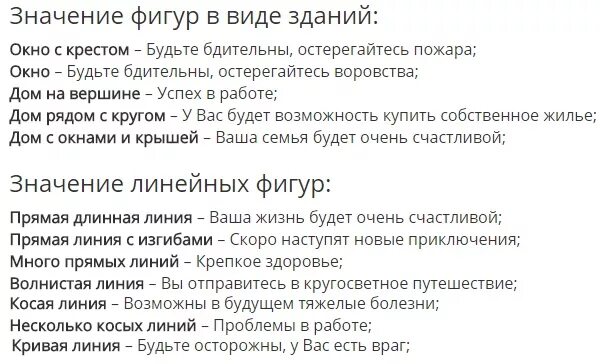 Значения символов гадания. Толкование символов при гадании на кофейной гуще значение фигур. гадания на кофейной гуще толкование символов. гадание на кофейной гуще значение символов. гадание на кофейной гуще расшифровка символов.
