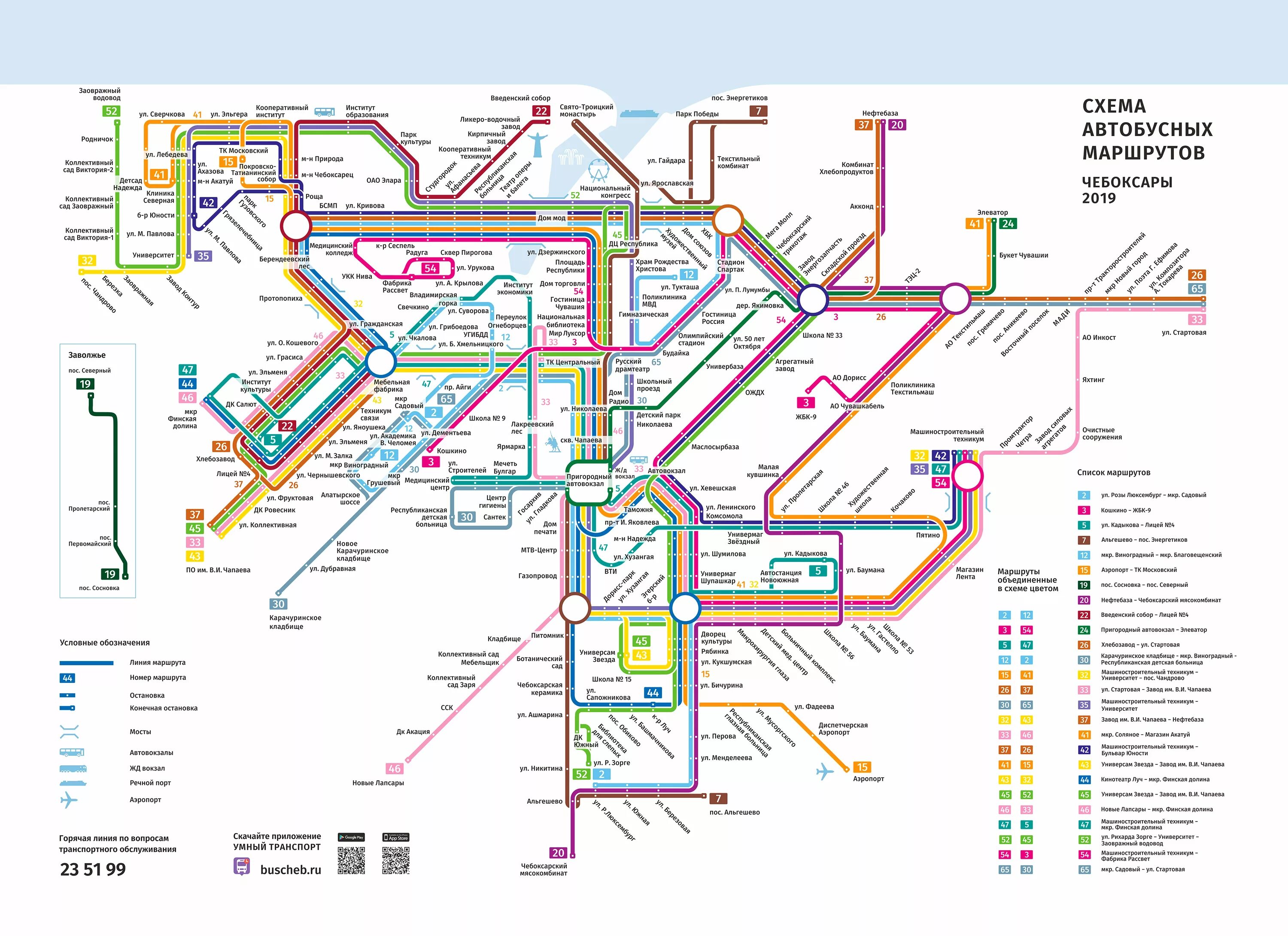 Маршруты автобусов направление автобусов. Схема маршрутов городского транспорта Чебоксары. Маршрутки Чебоксары схема движения. Схема маршрутов общественного транспорта Чебоксары. Карта Чебоксар с остановками общественного транспорта.