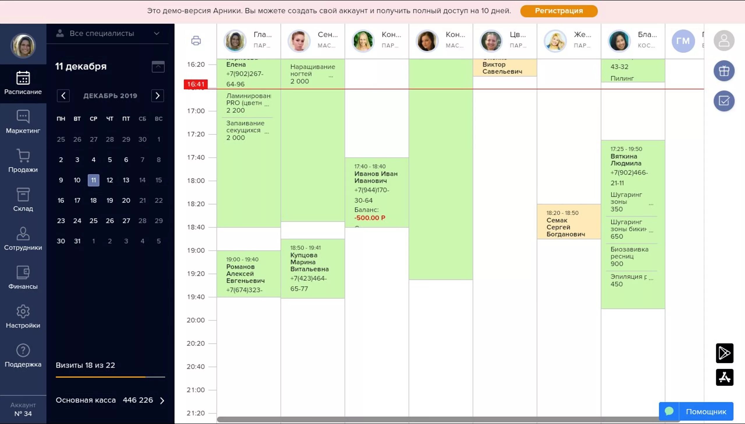 Arnica. Календарь для записи клиентов. Арника программа расписание. Арника программа. Арника программа расписание.