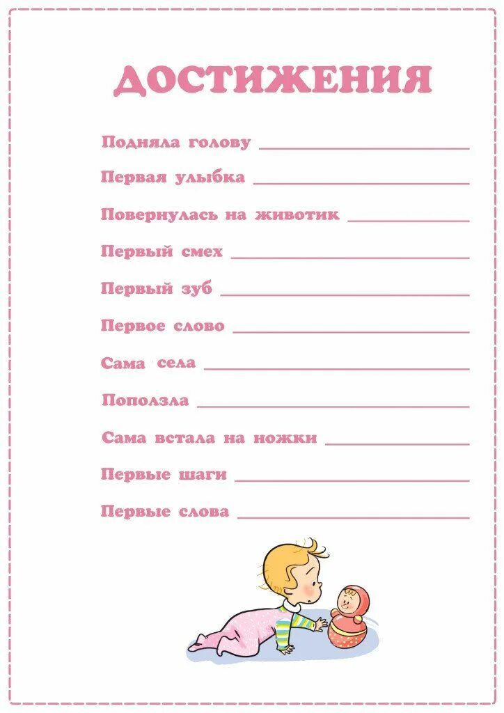 Достижения месяца. Паспорт малыша для альбома. паспорт малыша для мальчика. достижения малыша. альбом достижений малыша.