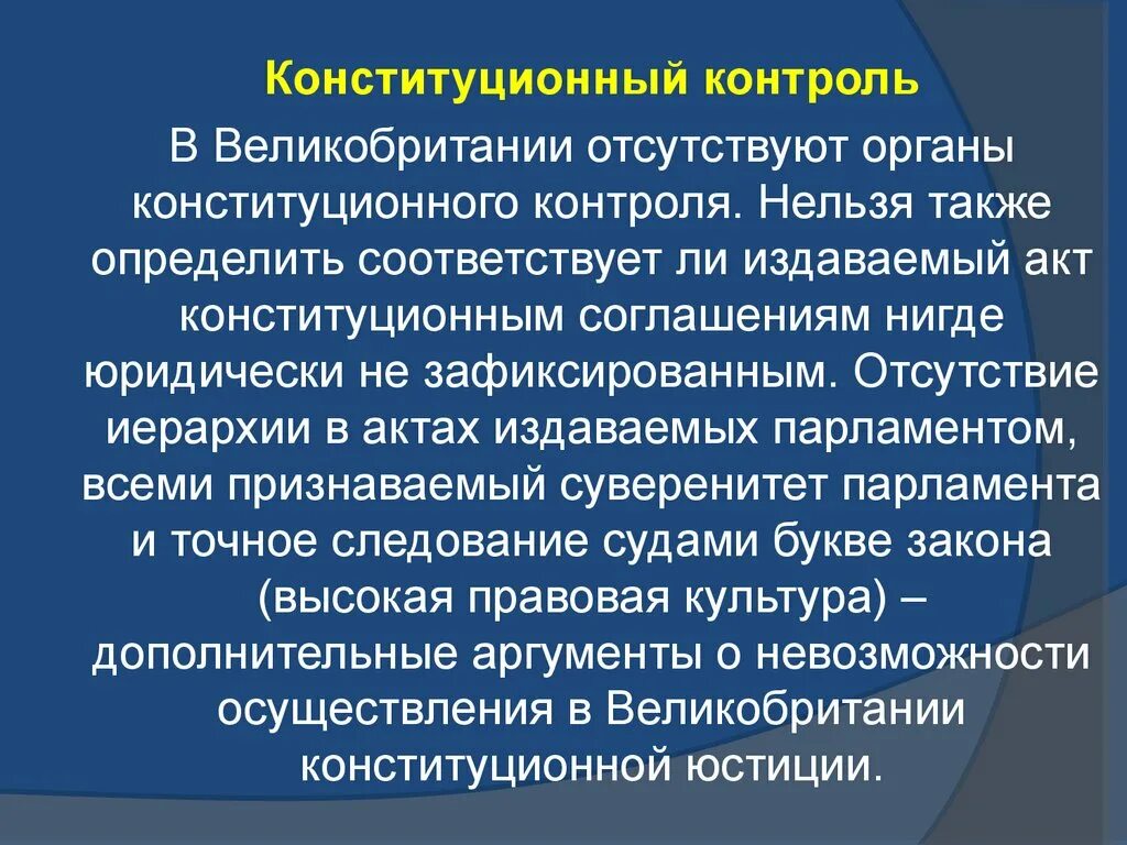 Органы осуществляющие конституционный надзор. Органы конституционного контроля. Органы осуществляющие Конституционный контроль. Конституционный контроль пример. Конституционный контроль в Англии.