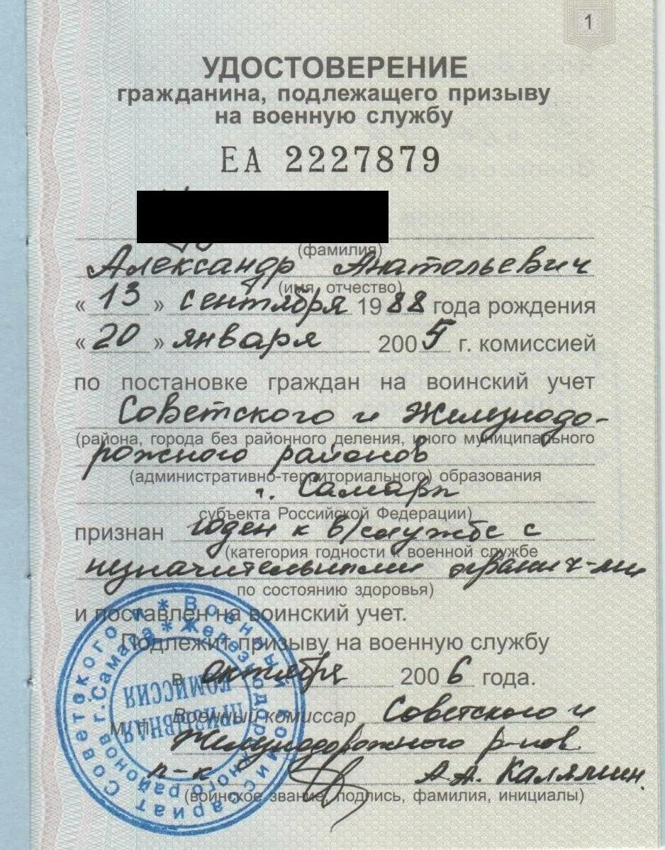 Как получить приписное свидетельство в военкомате. Военный билет и приписное свидетельство. приписной военный билет. приписное свидетельство из военкомата а4. прописные свидетельство.