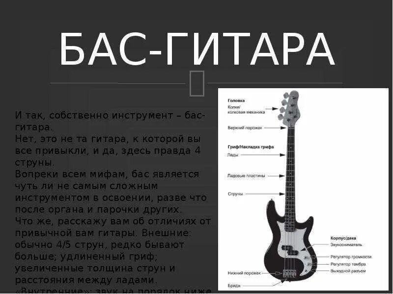 Бас гитара. Бас гитара и электрогитара разница. Бас гитара описание. Сообщение о бас гитаре.