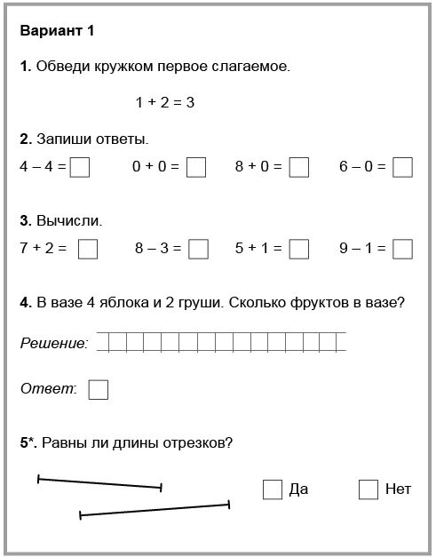 Контрольные работы по математике 1 класс школа России четверть. Контрольная по математике 2 класс 1 четверть. Контрольные задания 1 класс 2 четверть школа России. Контрольная математика 2 класс 1 четверть школа