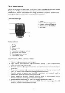 Кофеварка инструкция по применению