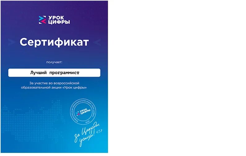 Сертификат урок цифры. Сертификат Информатика. Сертификат для информатики. Урок цифры сертификат без имени. Рф lessons