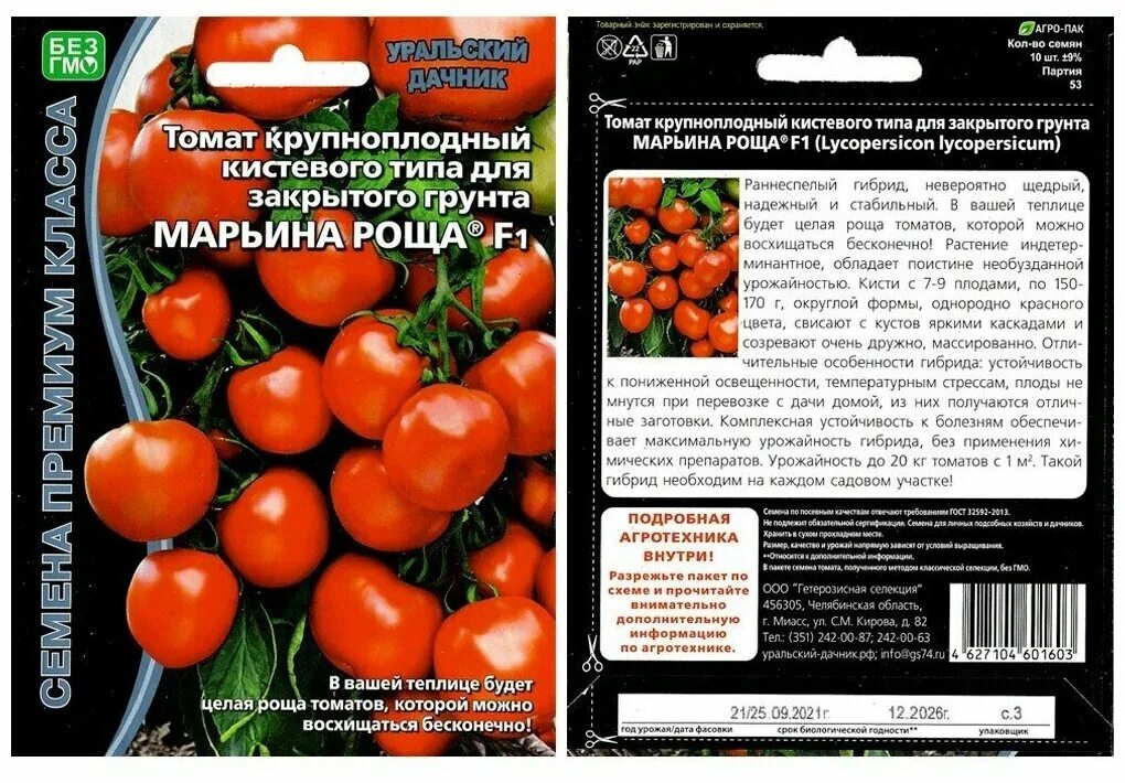 Хабаровская роща помидор. Томат марьина роща уральский дачник. Томат марьина роща f1. Томат марьина роща f1. Томат марьина роща f1.