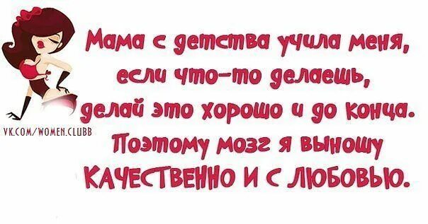 Выношу мозги мужу. Цитаты про вынос мозга. Женщина выносит мозг мужчине. Выношу мозг картинка. Женщина выносит мозг картинки.