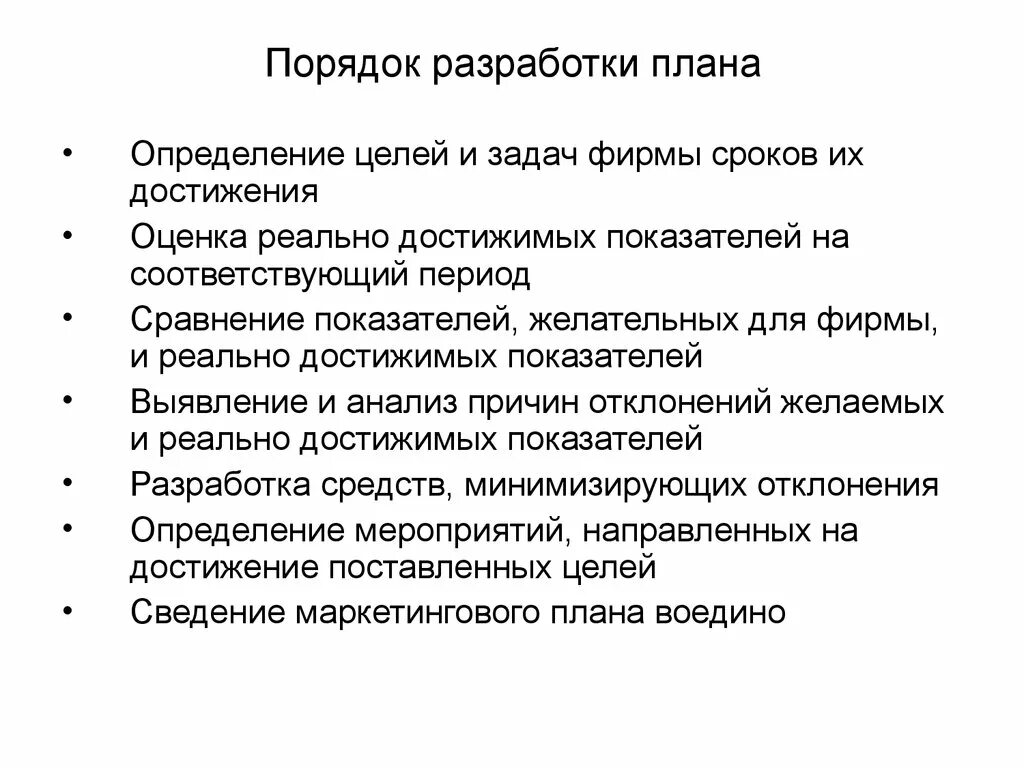 Порядок разработки планов. Порядок разработки планов организации. Последовательность разработки планов. Порядок разработки плана на предприятии. Какова процедура разработки