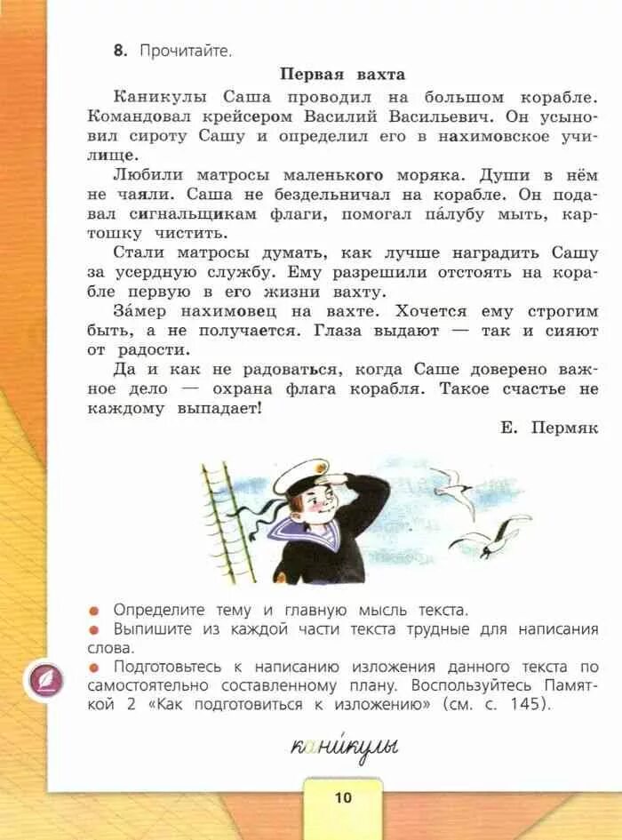 Учебник канакина горецкий 4 класс 1 часть. 4кл русский язык учебник 1 часть. Учебник 4 класс русский язык 1 часть стр 4. Рус язык 4 класс учебник 1 часть. Учебник по русскому языку 4 класс школа России страницы.