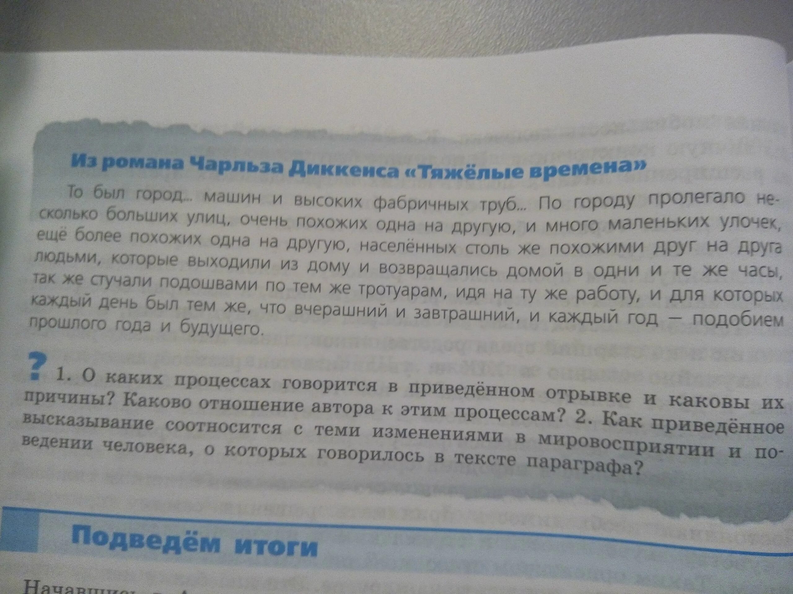 Как можно охарактеризовать по приведенному фрагменту. Повседневная жизнь и мировосприятие человека 19 в таблица. Повседневная жизнь и мировосприятие человека 19 века таблица 9 класс. Вопрос по параграфу Повседневная жизнь и мировосприятие человека. Повседневная жизнь и мировосприятие человека 19 века план параграфа.