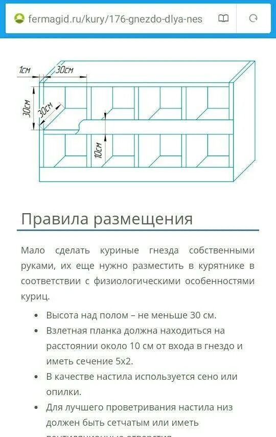 Чертежи яйцесборника для кур несушек своими руками. Чертеж гнезда для кур несушек Размеры. Гнёзда для кур несушек с яйцесборником Размеры. Клетка для несушек с яйцесборником размер. Чертеж гнезда для кур несушек.