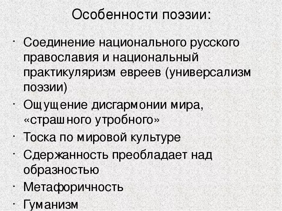 Темы в поэзии мандельштама. Особенности поэзии Мандельштама. Своеобразие поэзии Мандельштама. Особенности поэзии о э Мандельштама.