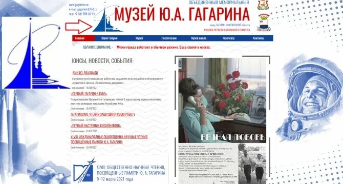 Логотип музея юрия гагарина. Новый логотип музея юрия гагарина. мемориальный музей гагарина логотип. эмблема гагаринского музея.