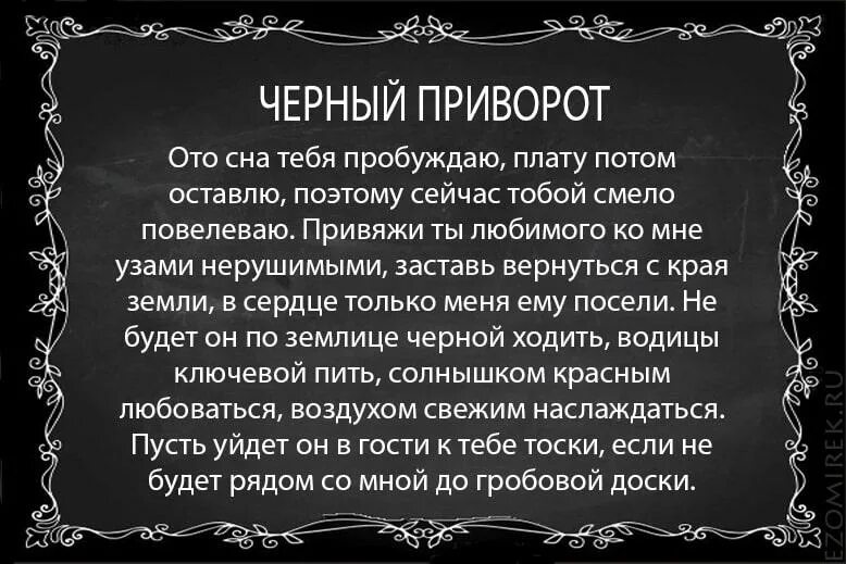 Приворот на мужчину. Как приворожить мальчика. Заговор на любимого. Приворот чтобы любила сильно. Приворожить парня.