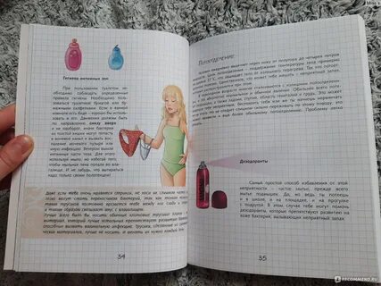 Секреты каждой девушки