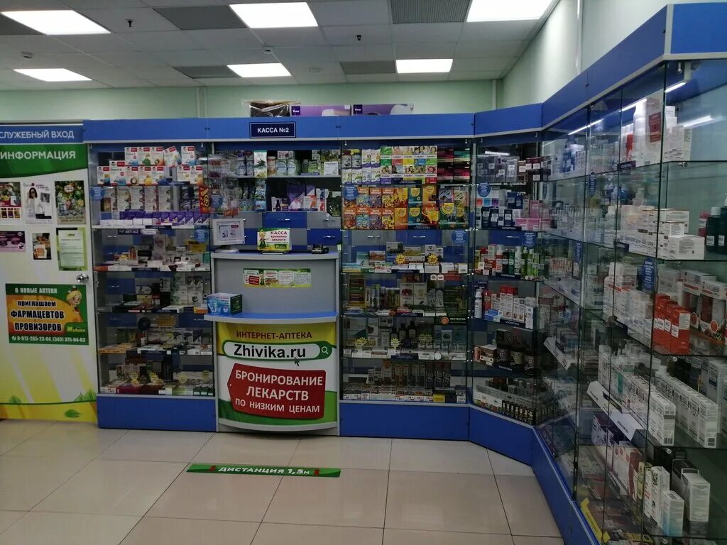 аптека полевской. аптека живика полевской. полевской аптека на ленина 5.