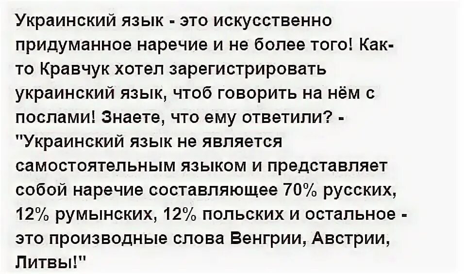 Украинский язык искусственный. Язык украинцев. Как произошел украинский язык. Украинский язык придуман искусственно.