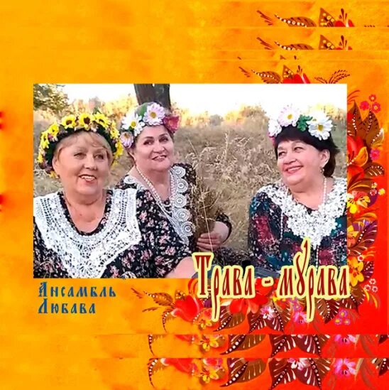Песня ой цветет калина. Кадышева цветет калина. Песня ой цветет калина. Кадышева ой малина. Кадышева ой калина.