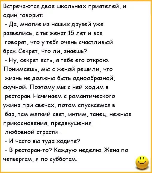 Жена хочет мужа рассказ. Анекдот про счастливый брак. Анекдоты про замужество. Анекдоты про брак. Анекдоты на двоих.