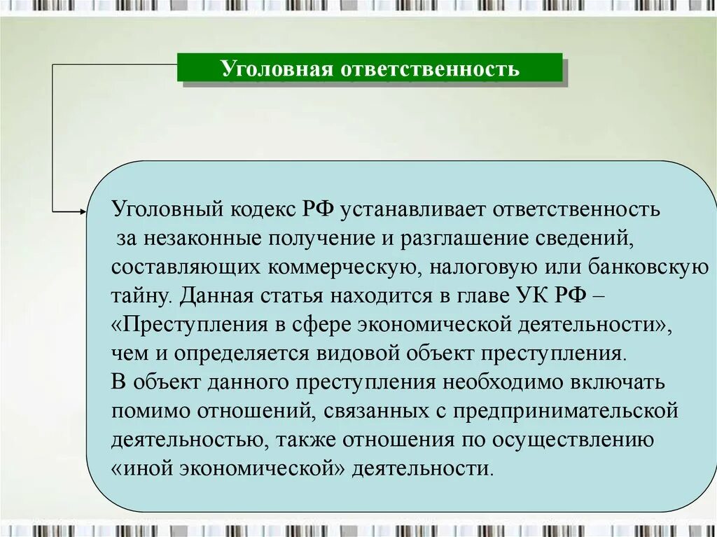 За разглашение какой информации предусмотрена ответственность. Нарушение банковской тайны. Административная ответственность банковская тайна. Ответственность за раскрытие банковской тайны. Виды банковской тайны.