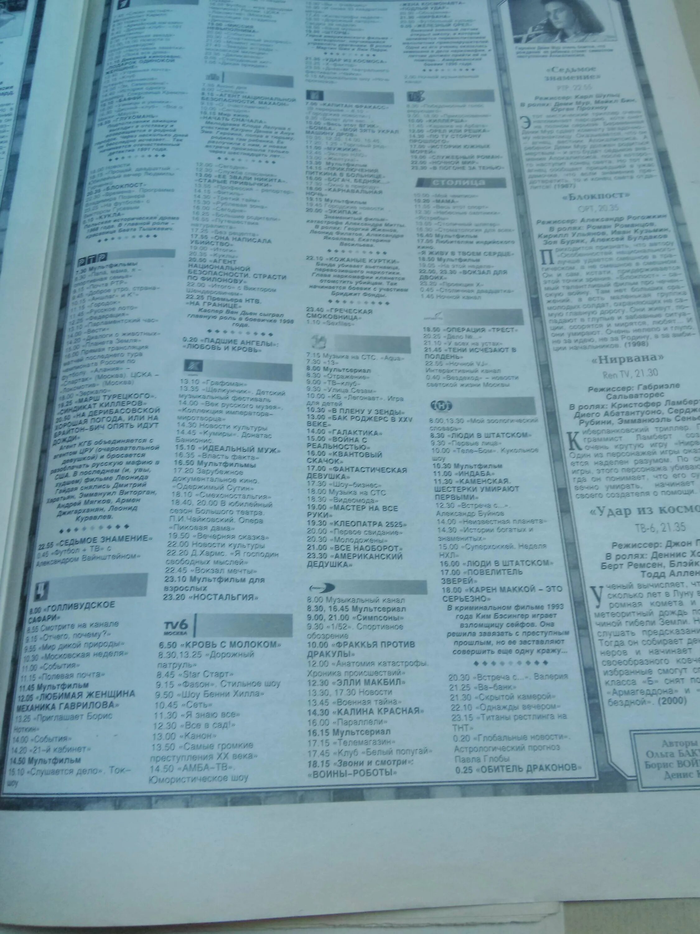 рен тв программа на 16 декабря