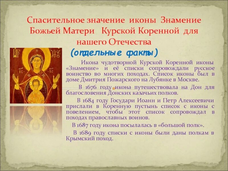 Икона Коренская доклад кратко. Небольшое сообщение о коренной иконе. Курско коренная икона молитва