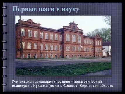 Регистратура советск кировская