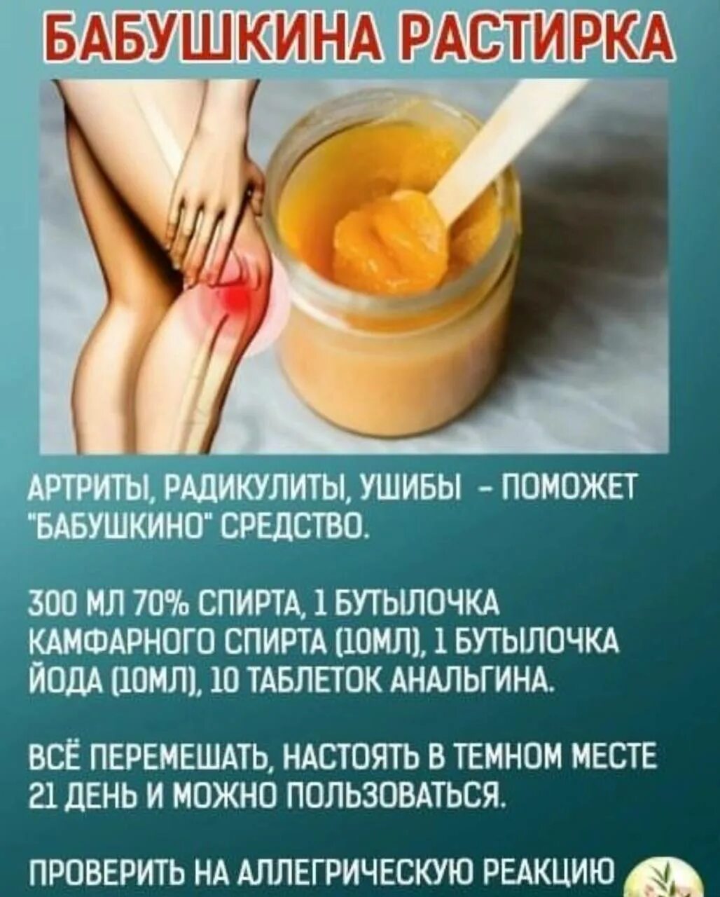 От болей в суставах растирка. Растирки от боли. Растирки от боли. Болей. Растирки от боли.