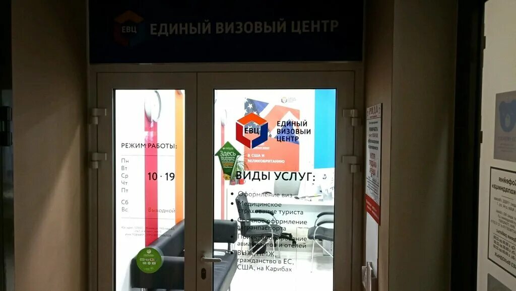 Единый визовый центр москва. Единый визовый центр. вывеска для визового центра. единый визовый центр санкт-петербург.
