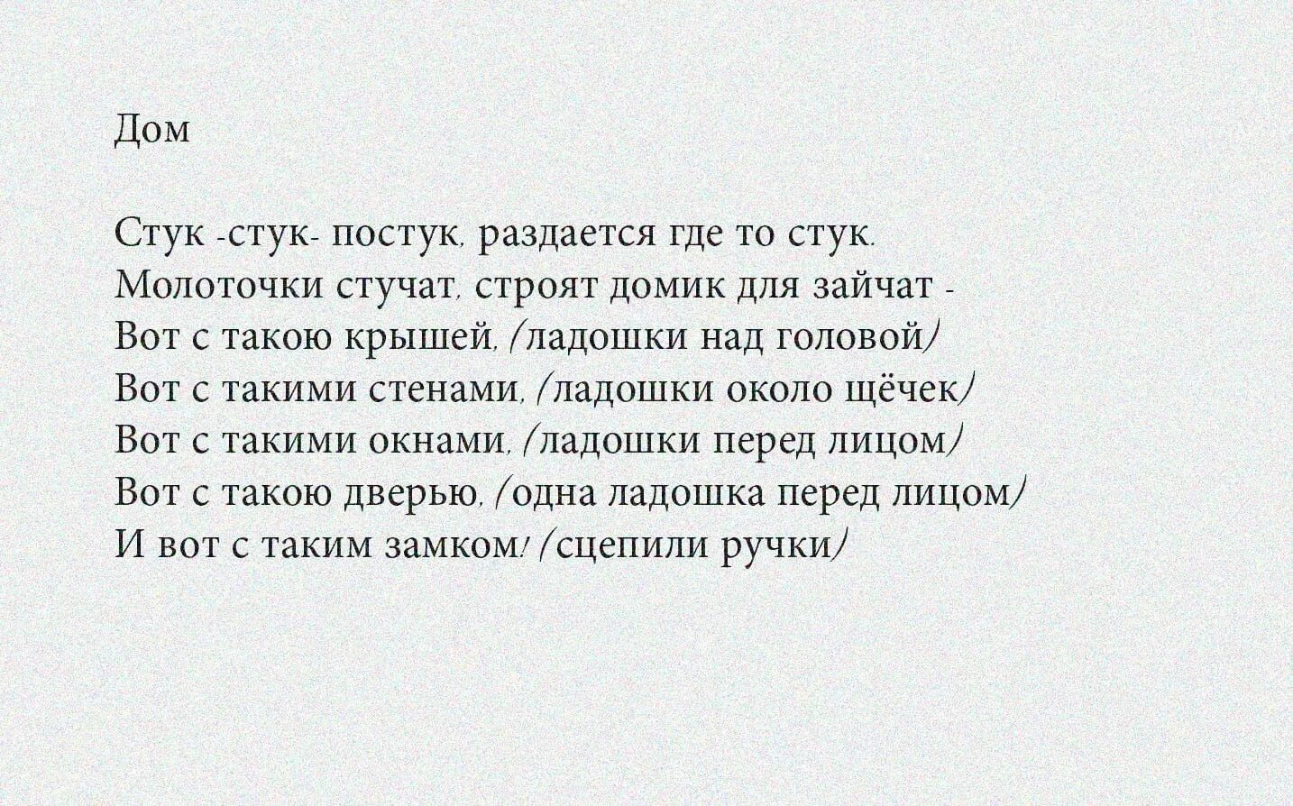 Слова стук и сток по своему. Пальчиковая игра молоточки стучат. Игра стуки стуки. Пальчиковая игра стук стук кулачок. Пальчиковая игра тук тук.