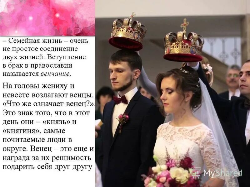 что означает венец над молодоженами. надевает венок. конец делу венец. надевает венок. что значит венец.